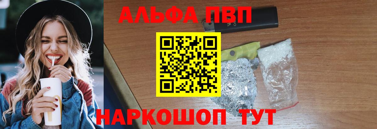 где купить наркоту  Альфа ПВП крисы CK  А ПВП СК  Alpha PVP Соль  Вход с VPN  Ревда 