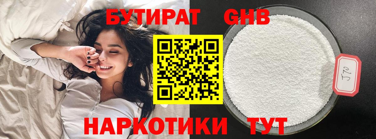 БУТИРАТ  Вход с VPN  Ревда  БУТИРАТ оксибутират 