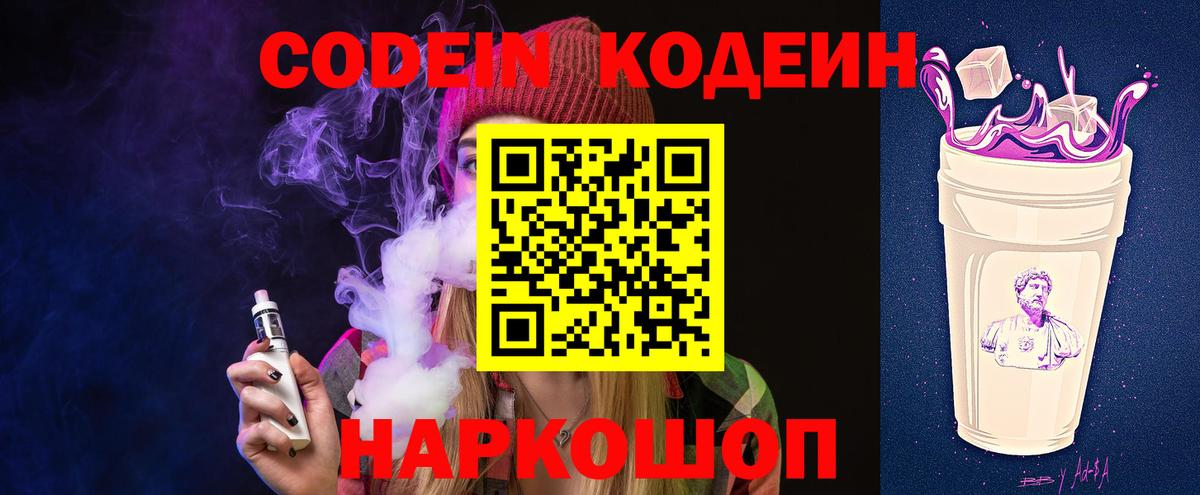 Кодеин напиток Lean (лин) Ревда