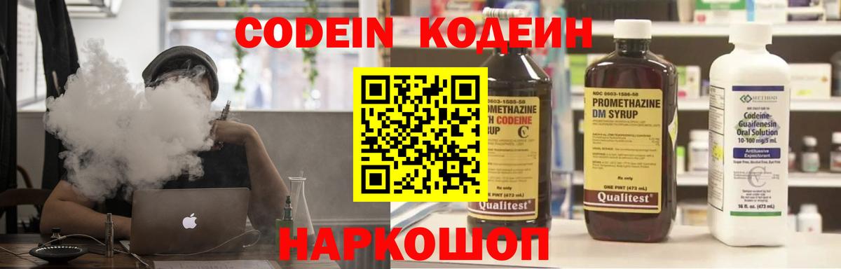 Кодеин Purple Drank  Вход с VPN  Ревда  Кодеин напиток Lean (лин) 